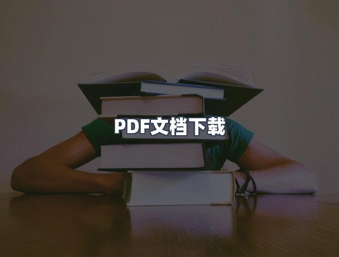 服务优势